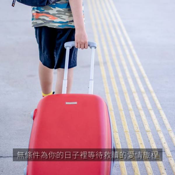 無條件為你的日子裡等待救贖的愛情旅程 海报